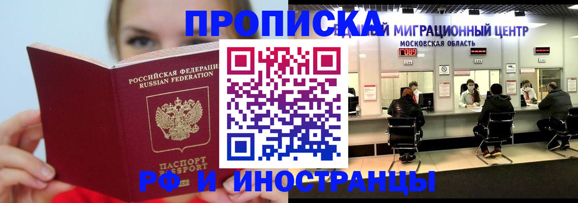 прописка иностранных граждан в Александровске