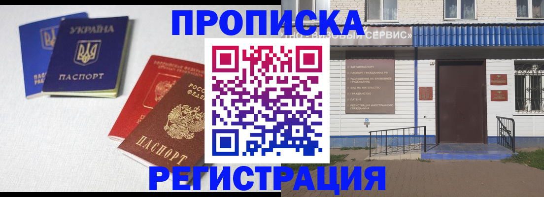 прописка ребенка в Александровске
