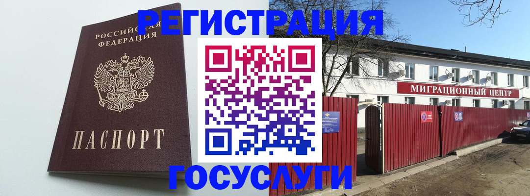 прописка для работы в Александровске