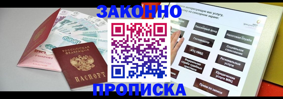 временная регистрация для школы в Александровске